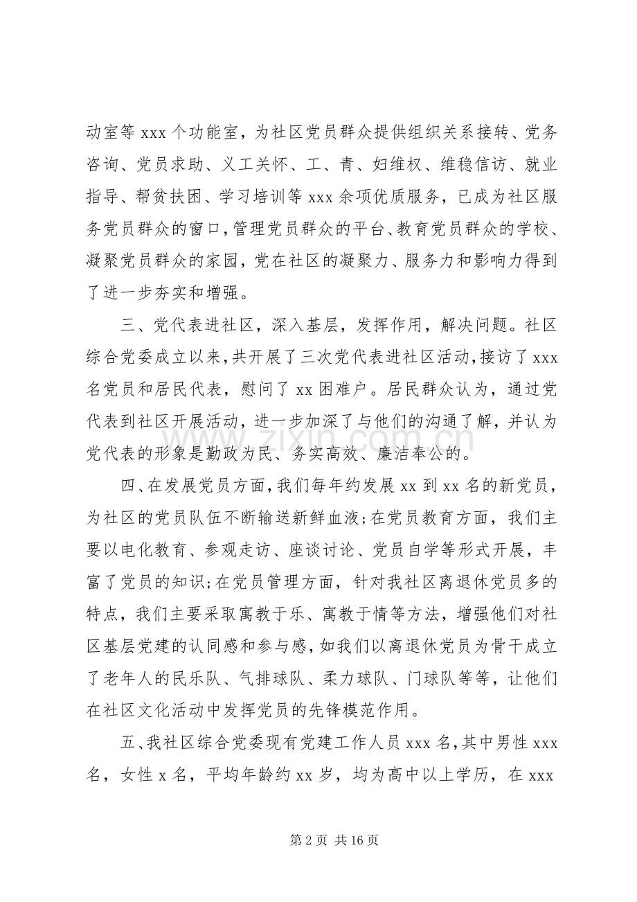 区域化党建会议讲话材料.docx_第2页