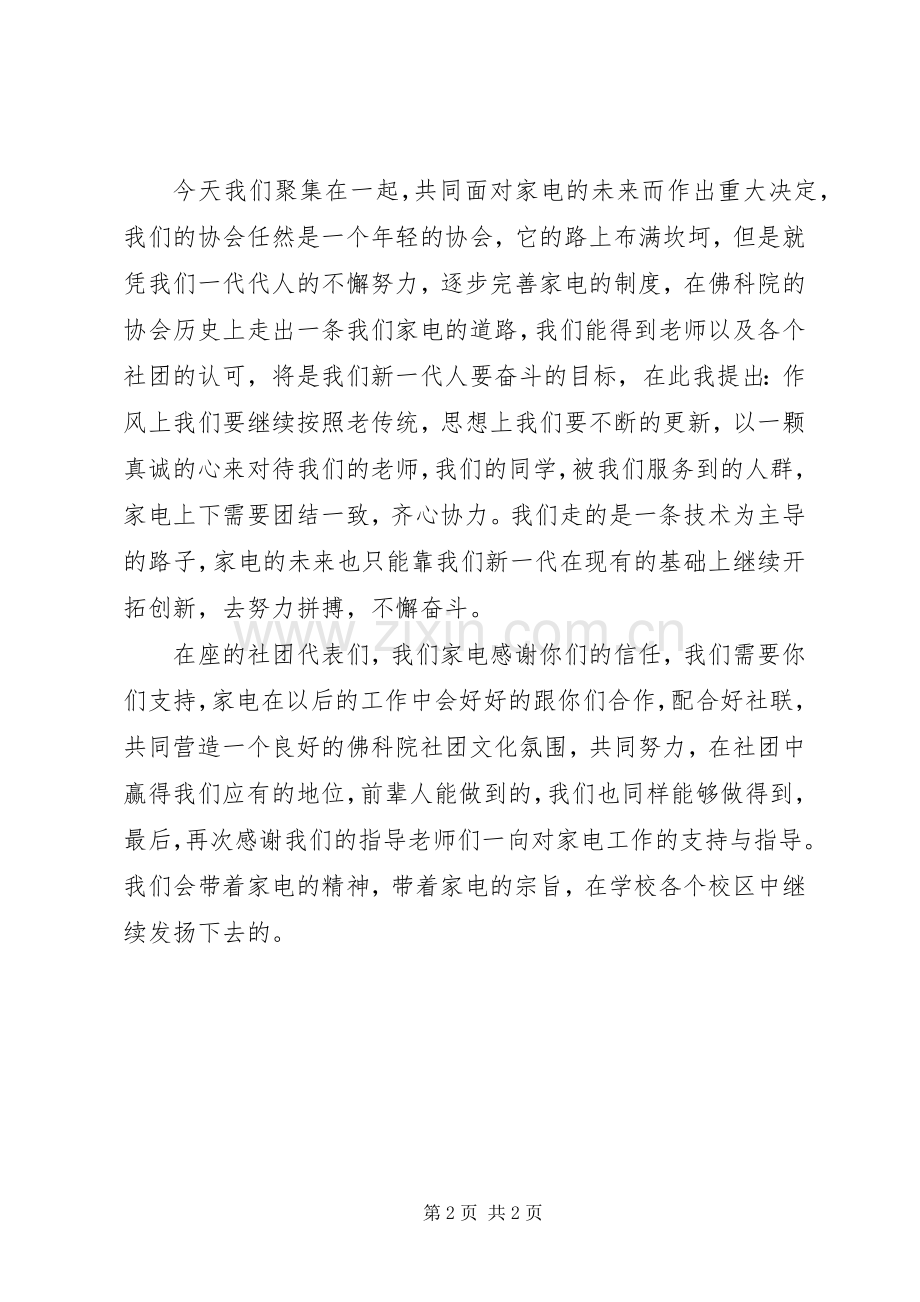 家电会长就职演讲稿.docx_第2页