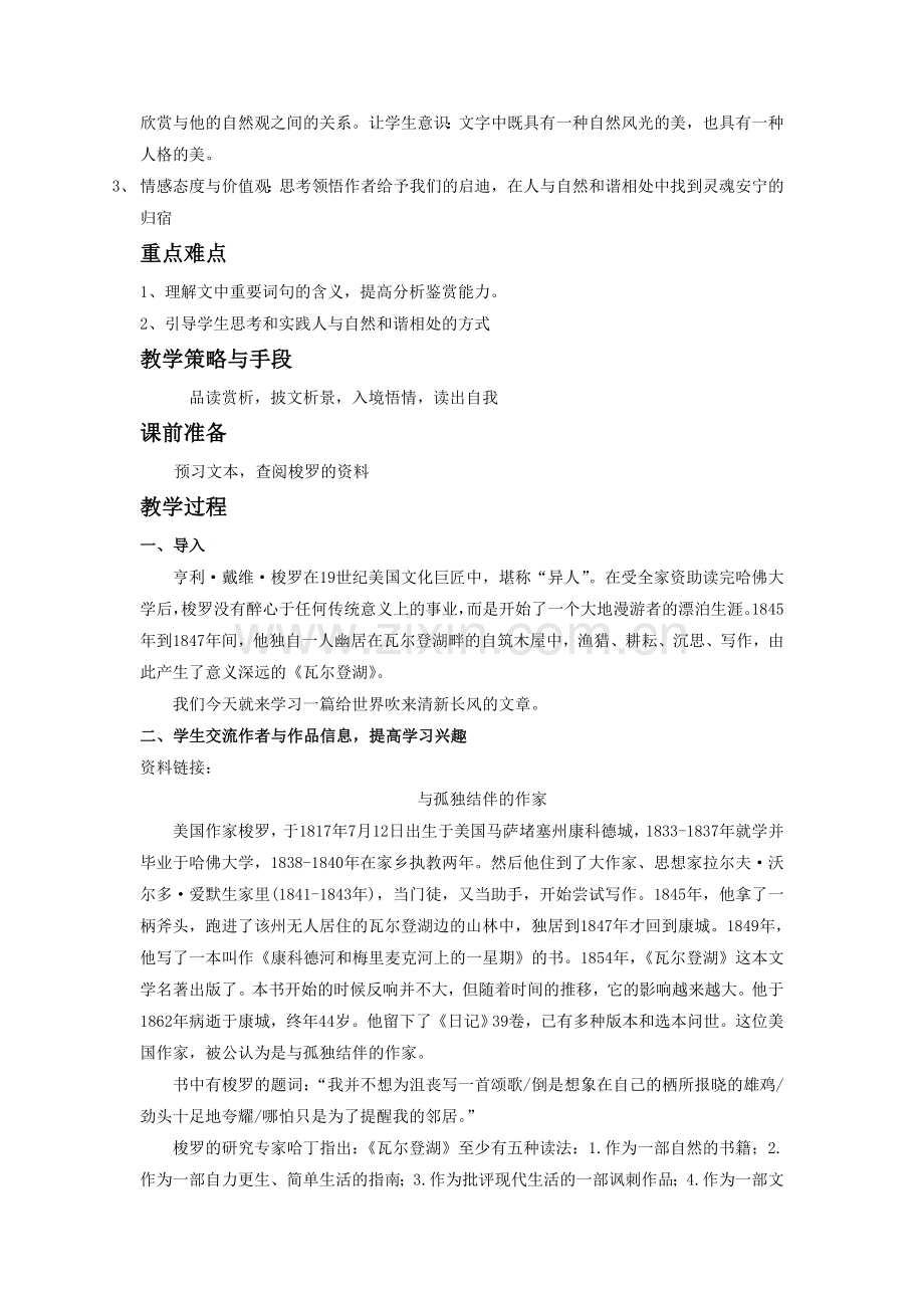 《神的一滴》教学设计1.doc_第2页