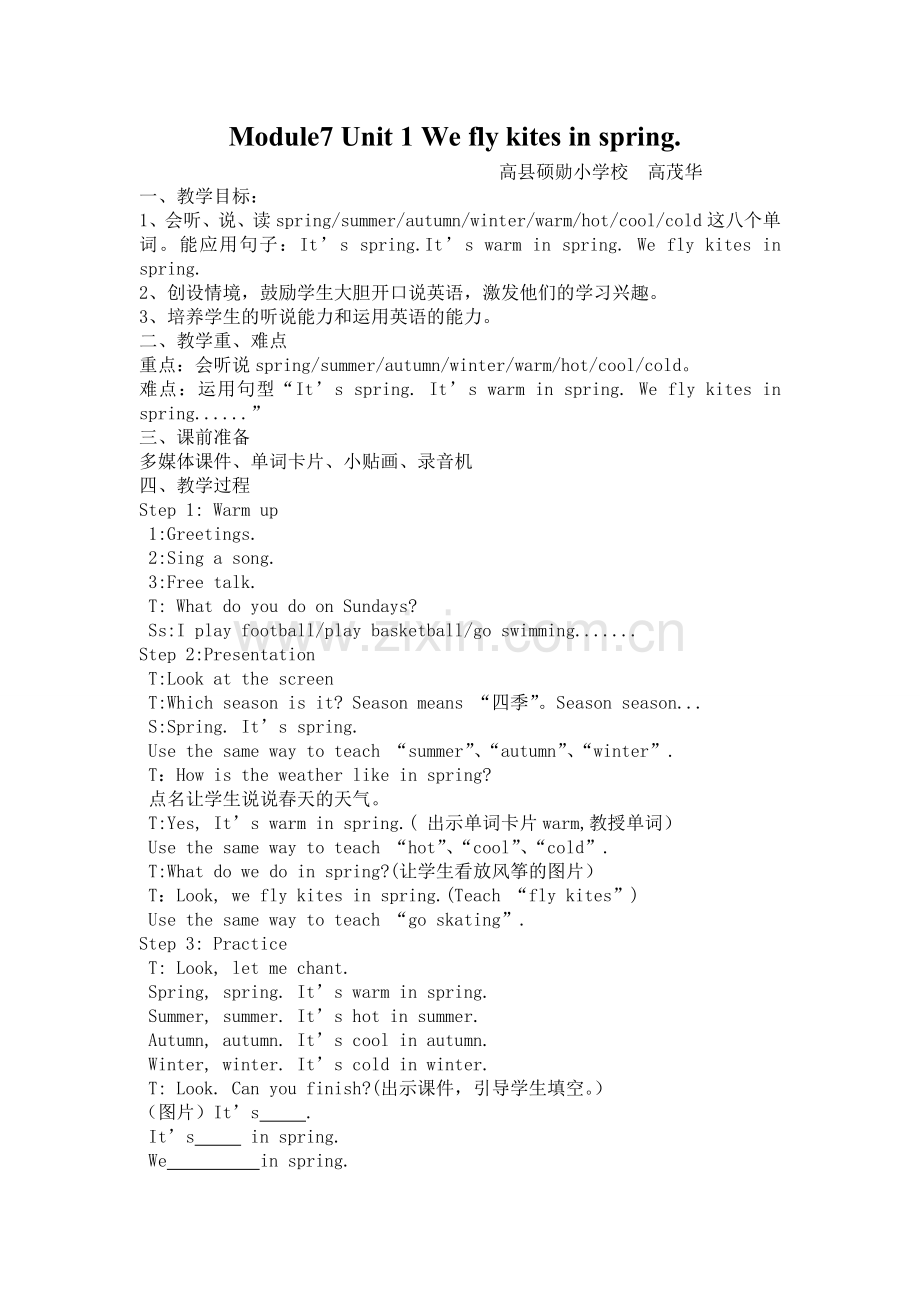 Weflykitesinspring教案.doc_第1页
