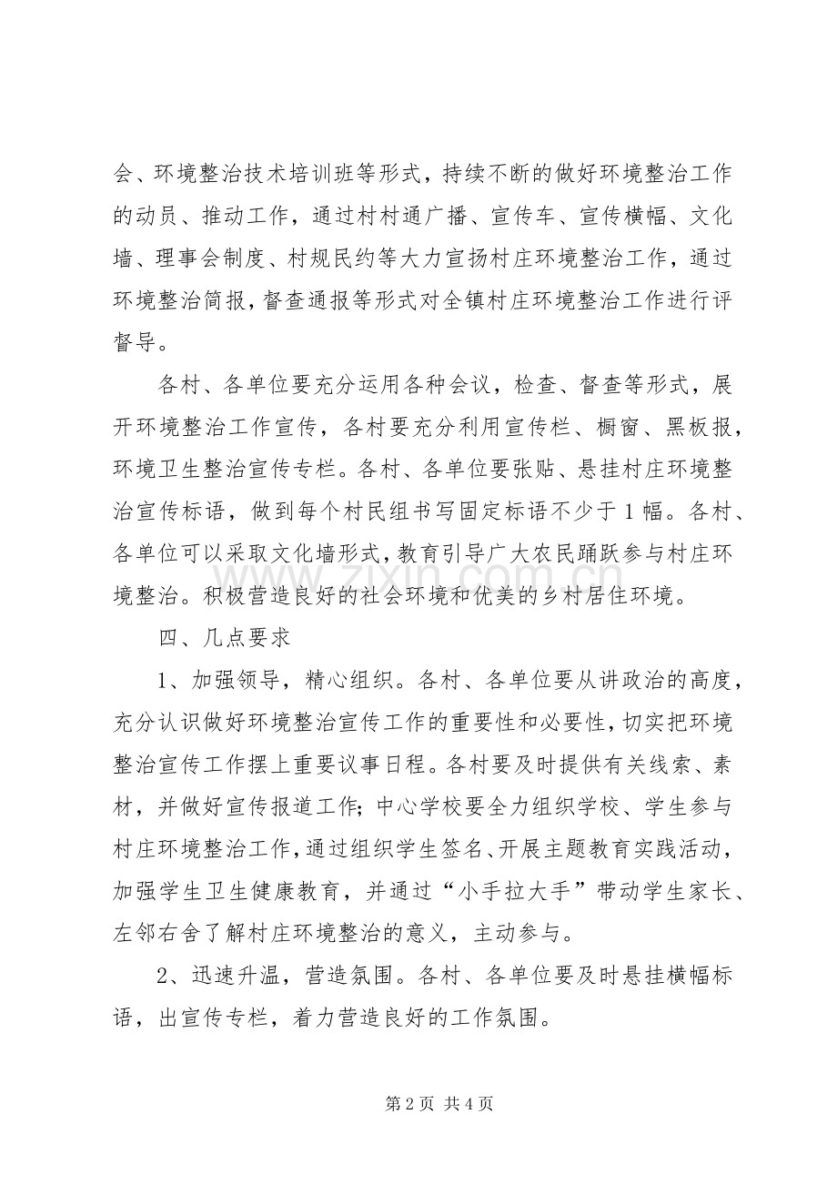 环境整治工作宣传实施方案.docx_第2页