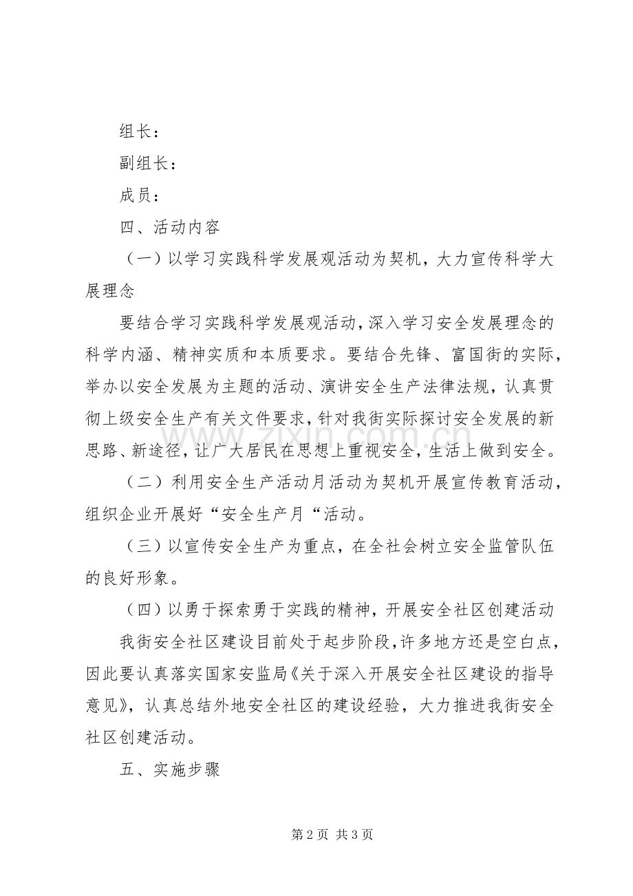 安全生产宣传教育活动实施方案 .docx_第2页