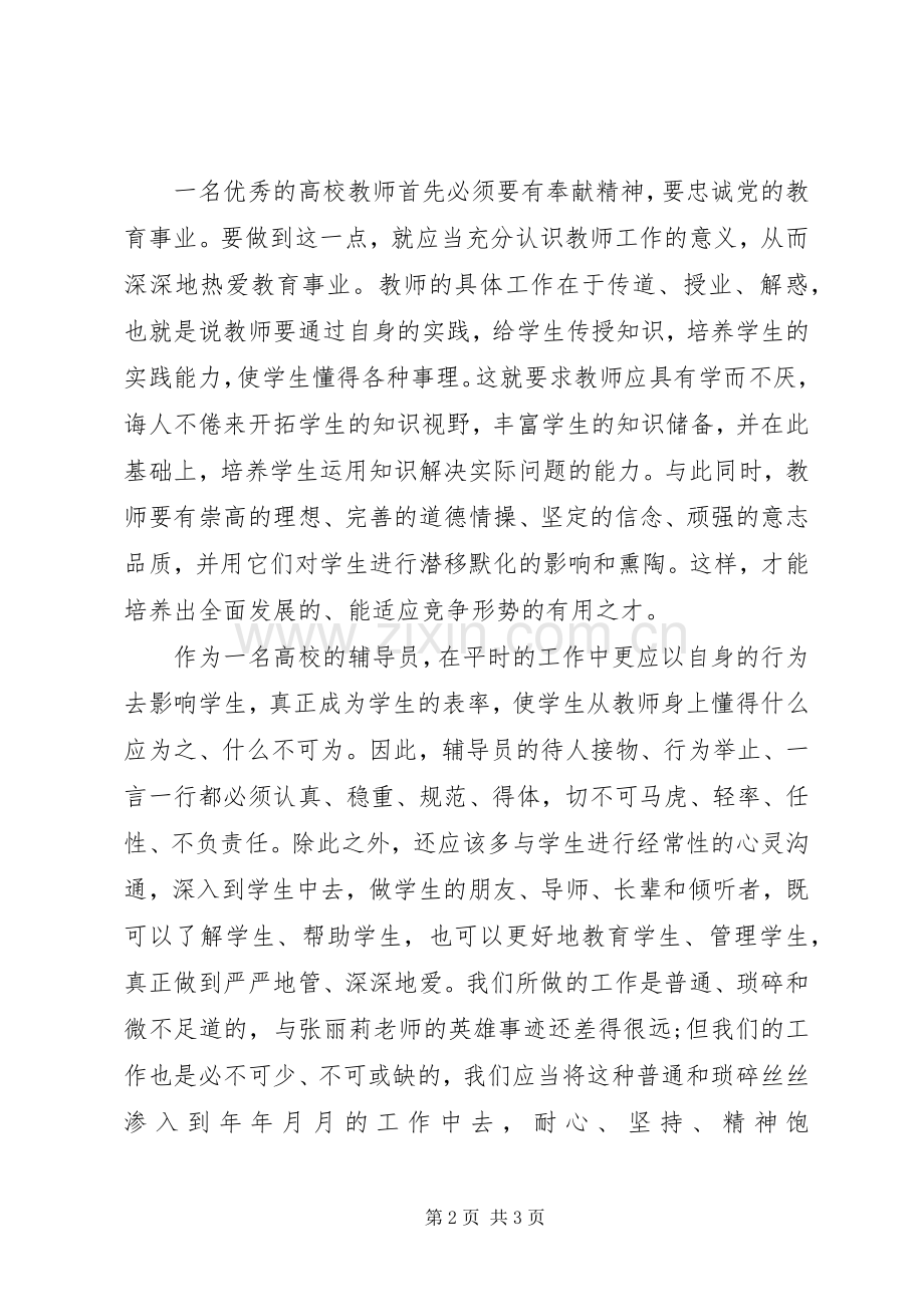 《张丽莉》观后感 .docx_第2页