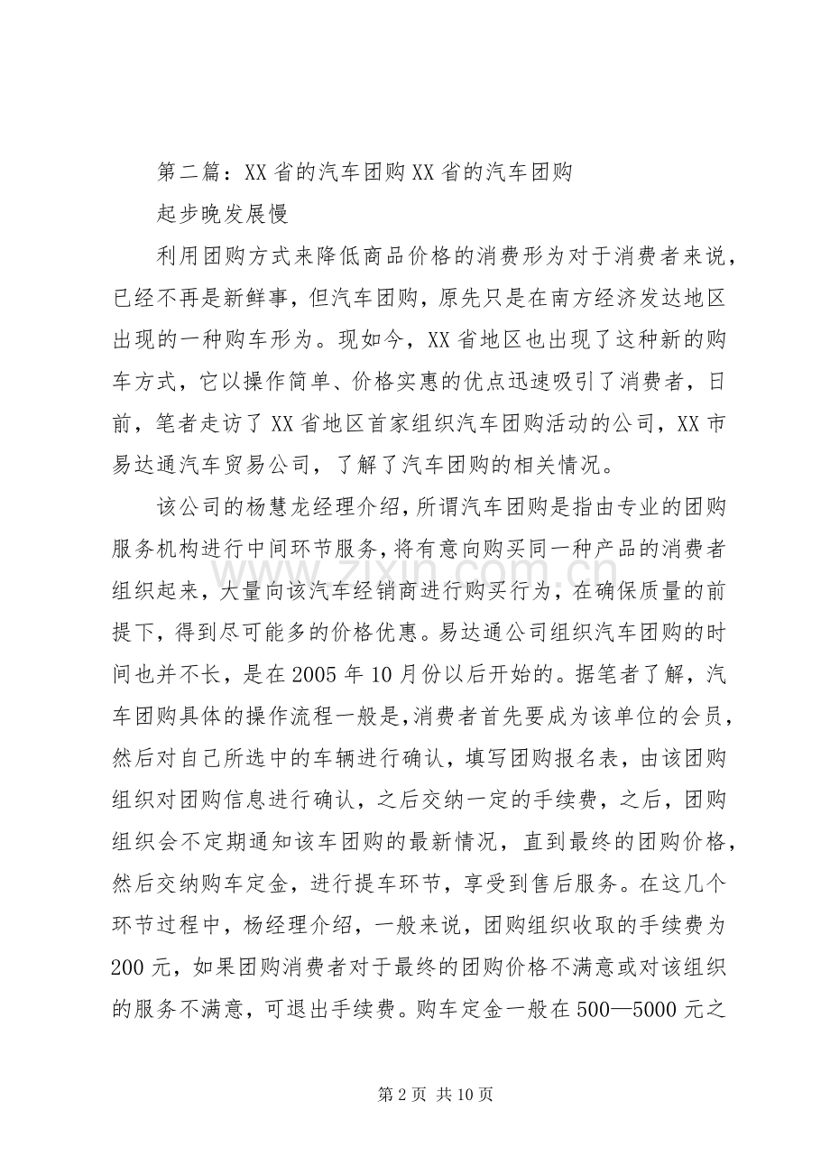 汽车团购会上的发言.docx_第2页