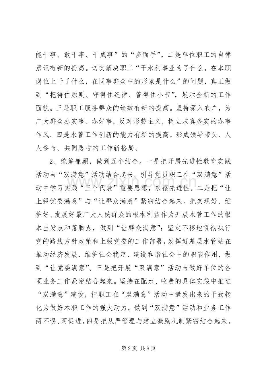 XX水管站开展争创“双满意”站所活动方案.docx_第2页