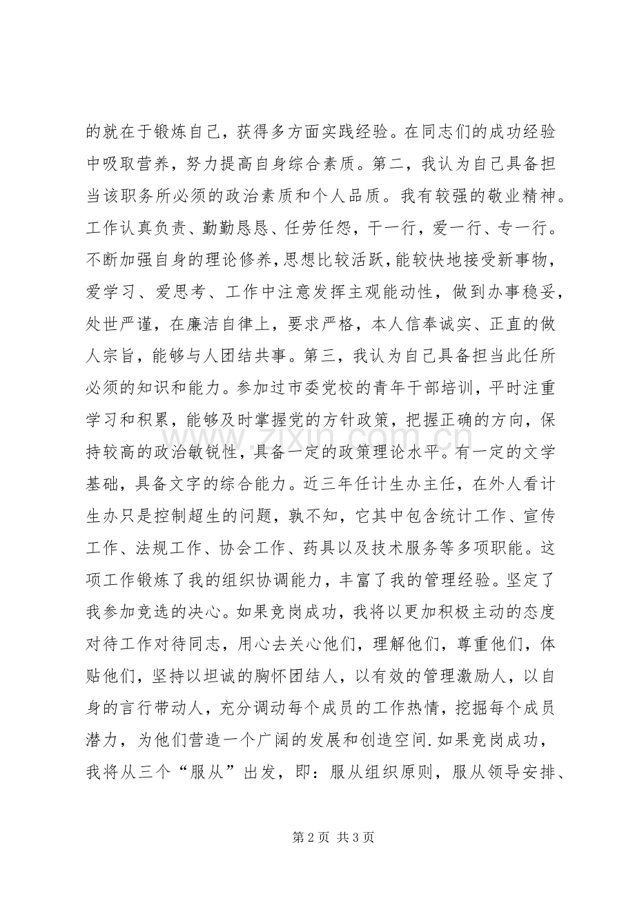 党委办公室主任竞职竞聘演讲.docx_第2页