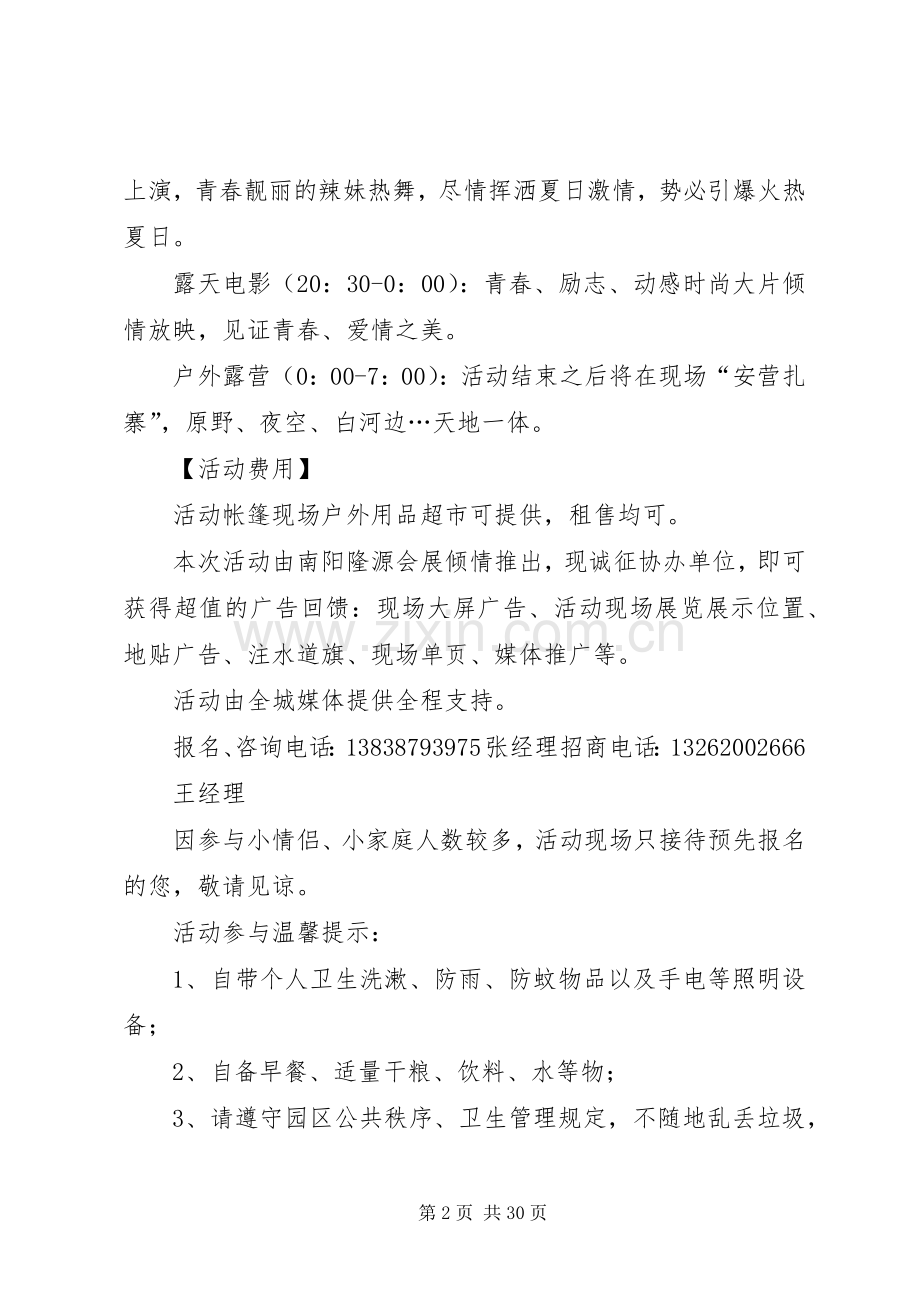帐篷音乐节(实施方案).docx_第2页