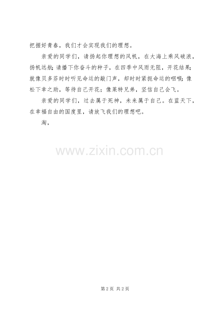 五四青年演讲稿：蓝天下的国度.docx_第2页