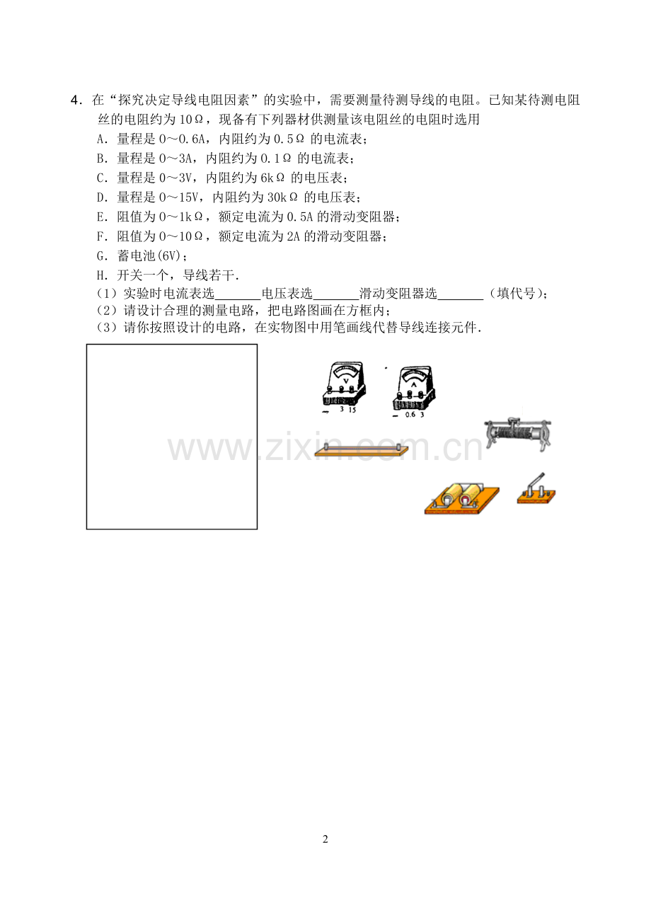 描绘小灯泡的伏安特性曲线.doc_第2页