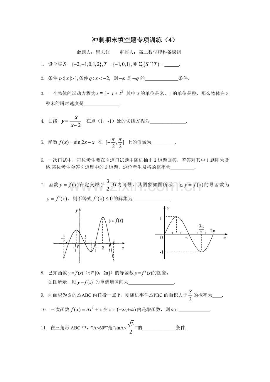 冲刺期末填空题专项训练4.doc_第1页