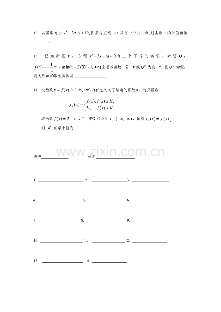 冲刺期末填空题专项训练4.doc_第2页