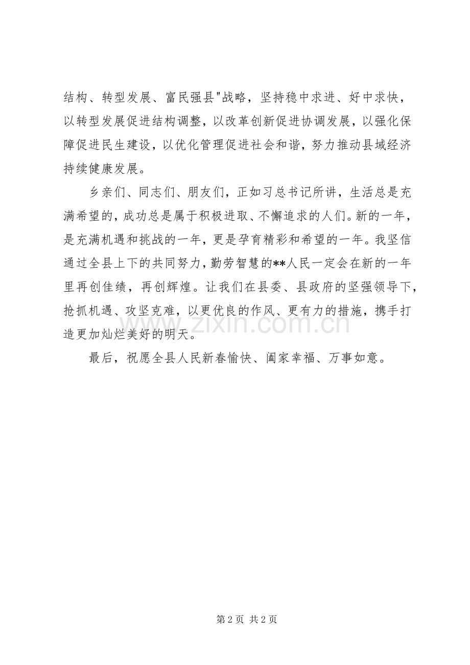 县人民政府新春演讲致辞.docx_第2页