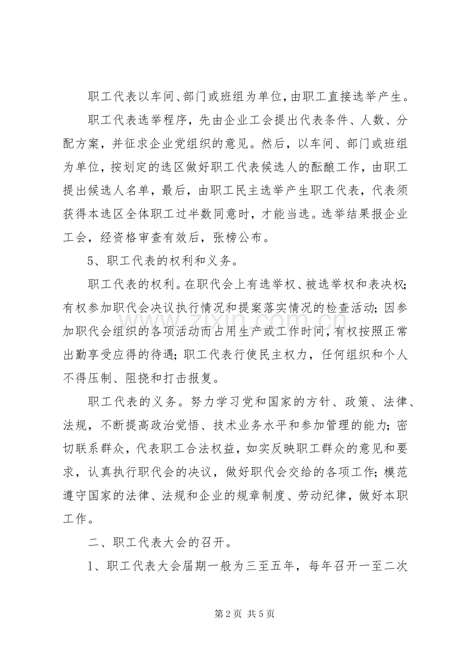 非公企业职代会方案.docx_第2页