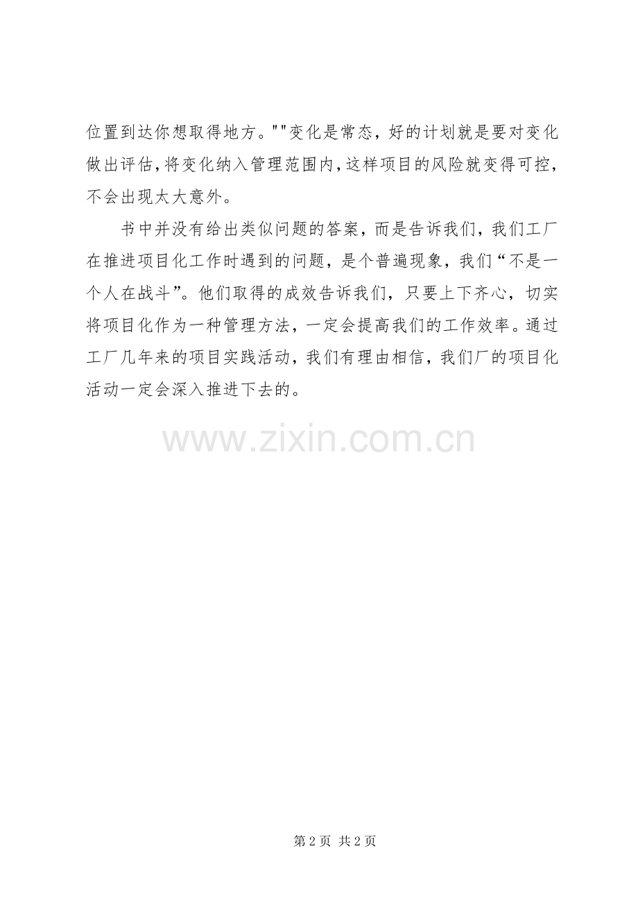 《企业项目化管理范式》读后感(2).docx_第2页