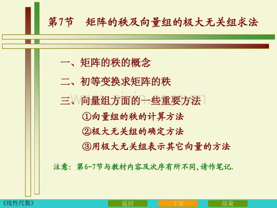 矩阵的秩及向量组的极大无关组求法-(2).pdf_第1页