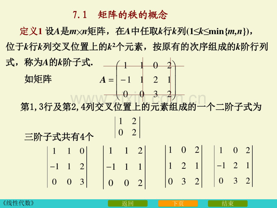 矩阵的秩及向量组的极大无关组求法-(2).pdf_第2页