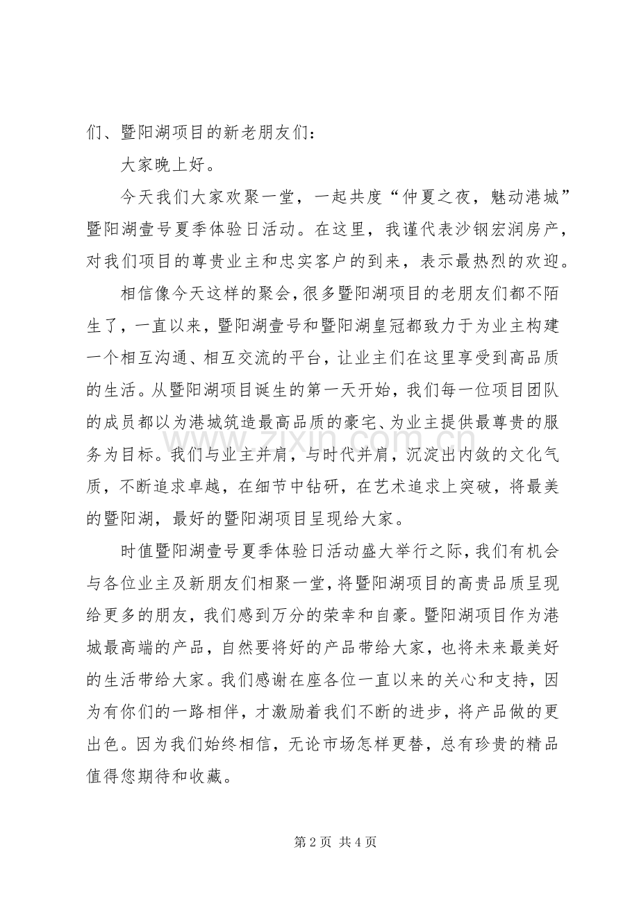 篇一：领导致辞.docx_第2页