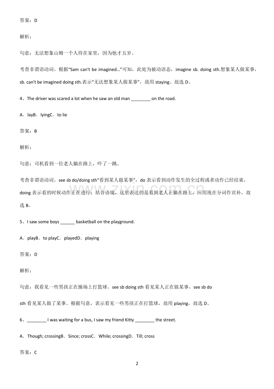 九年义务初中英语现在分词基本知识过关训练.pdf_第2页