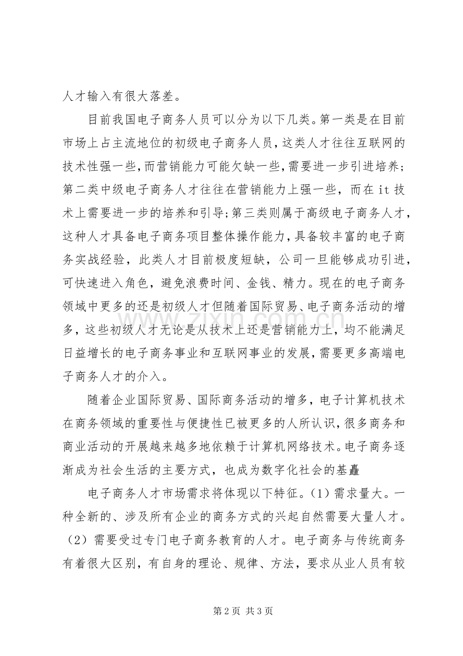 关于专业的演讲稿.docx_第2页