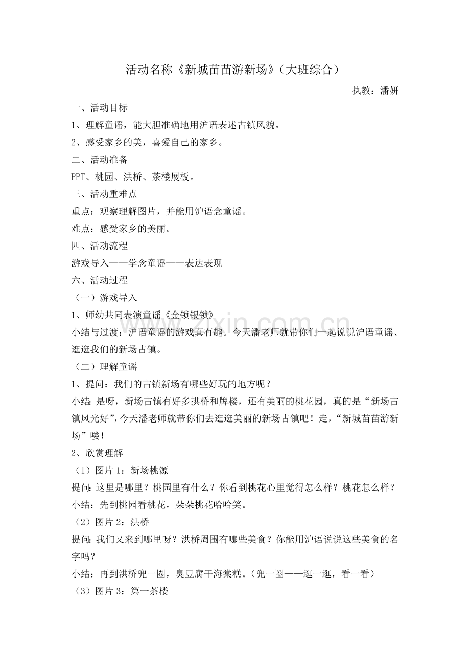 潘妍：新城苗苗游新场.doc_第1页