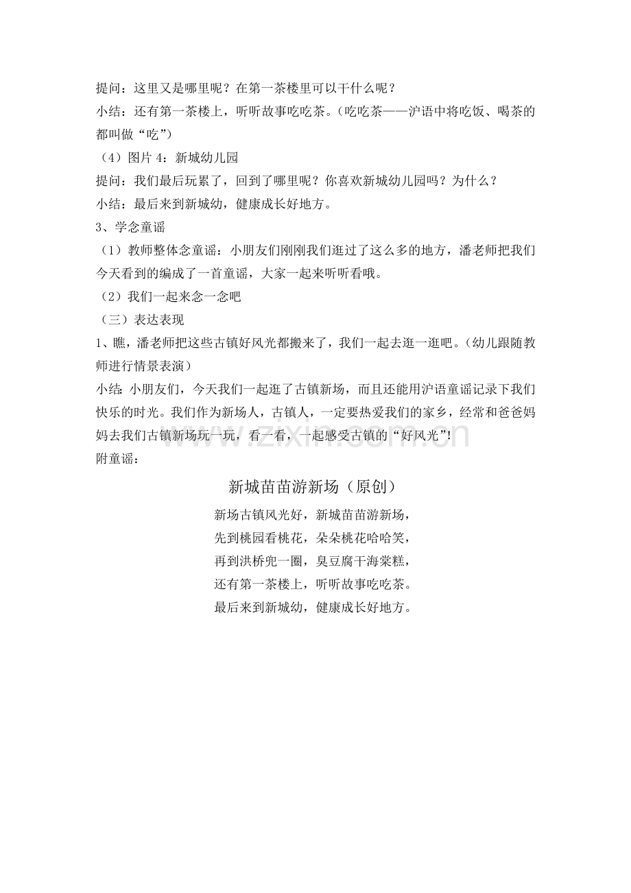 潘妍：新城苗苗游新场.doc_第2页