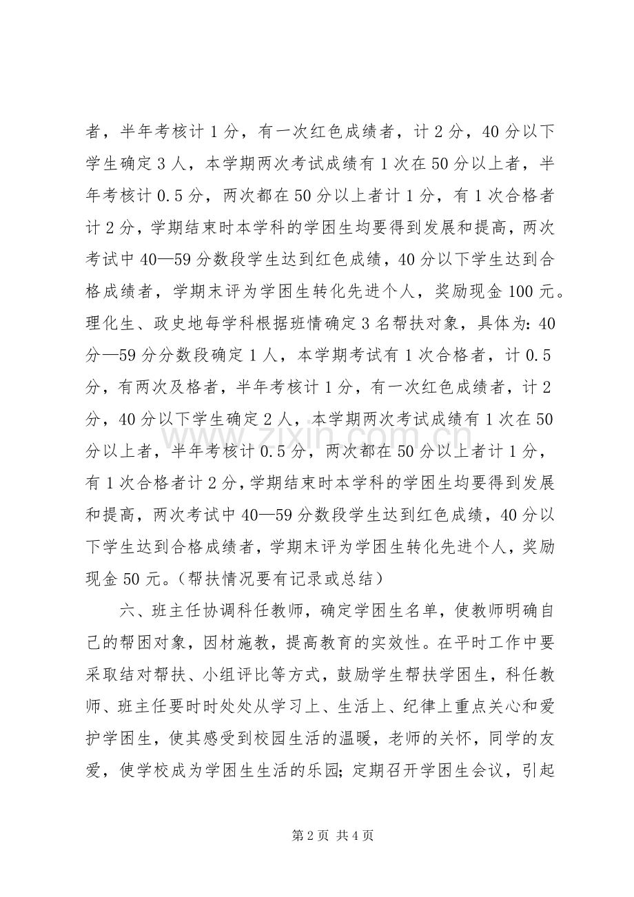 诚和通新聘管培生轮岗培训方案 .docx_第2页