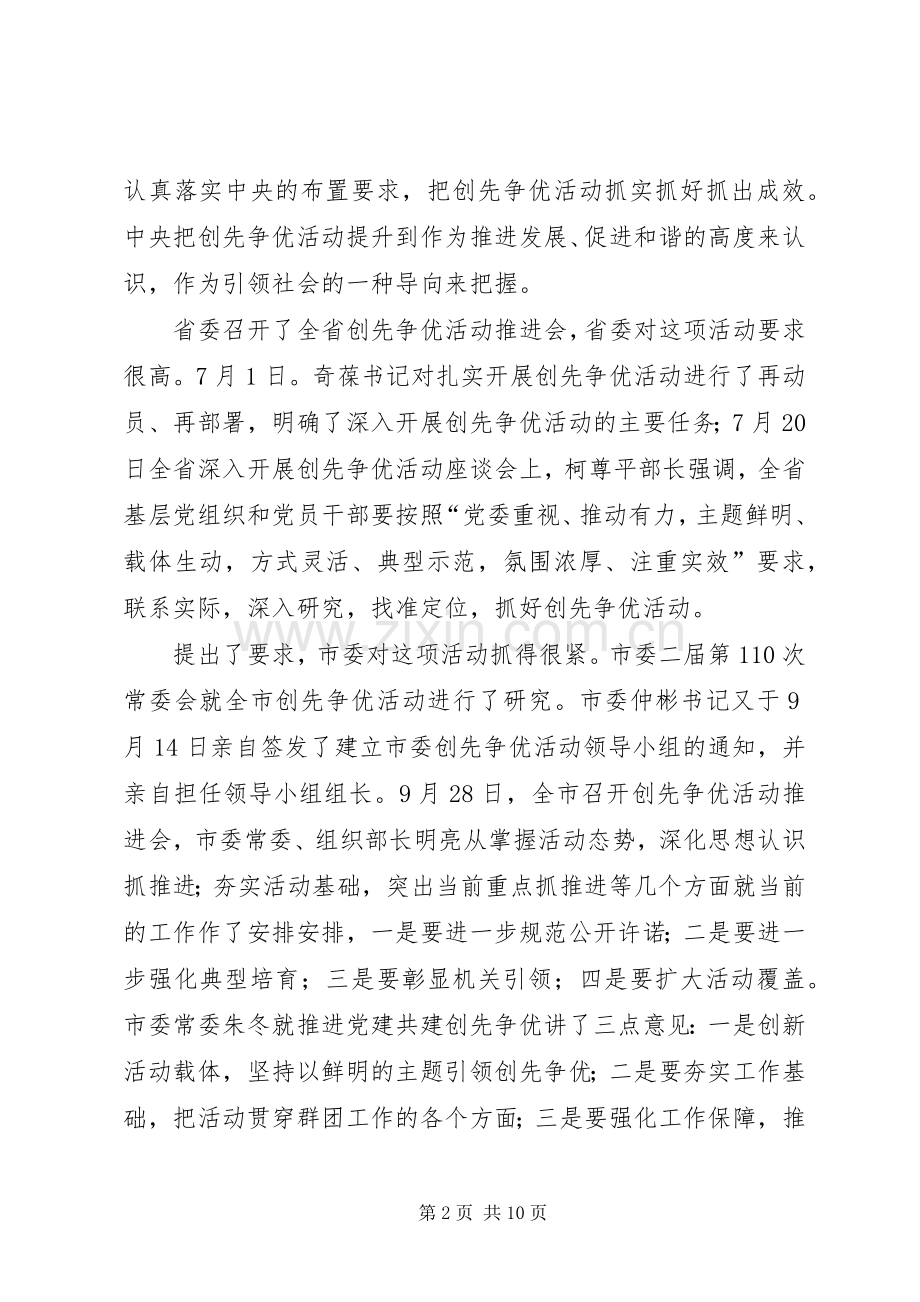 县创先争优推进大会发言.docx_第2页