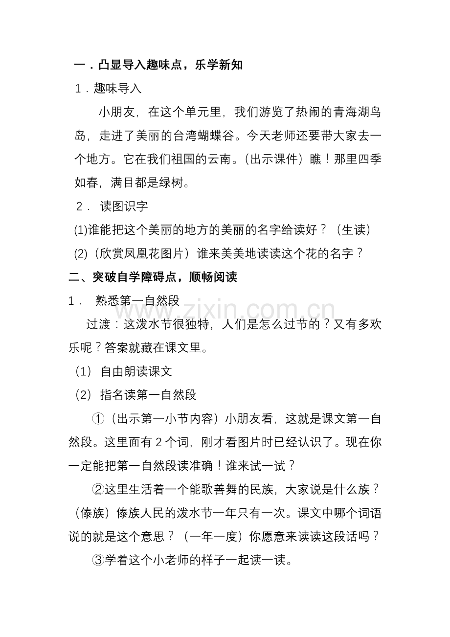 欢乐的泼水节第一课时教学设计徐娟娟.doc_第2页