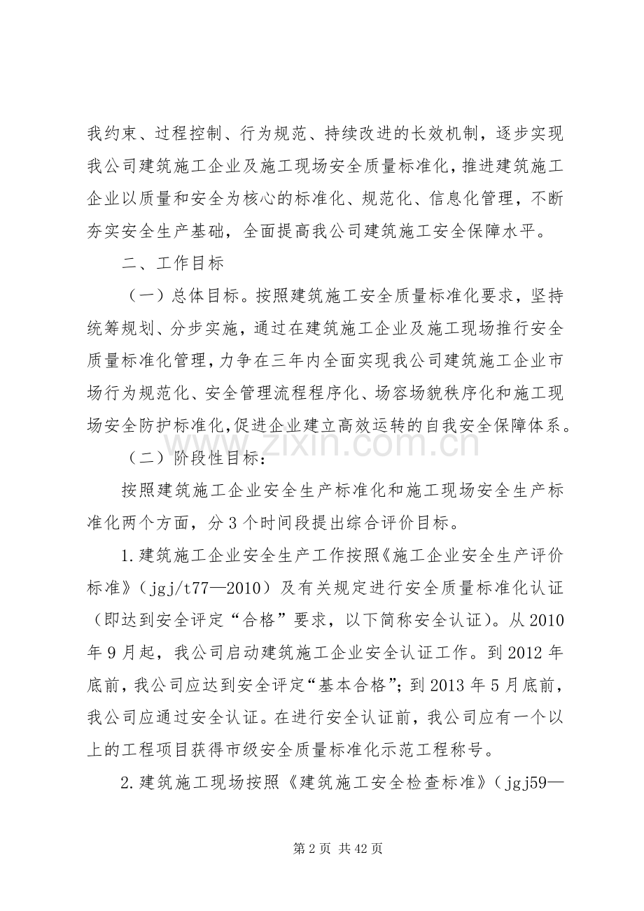 XX省建筑施工安全质量标准化工作方案.docx_第2页