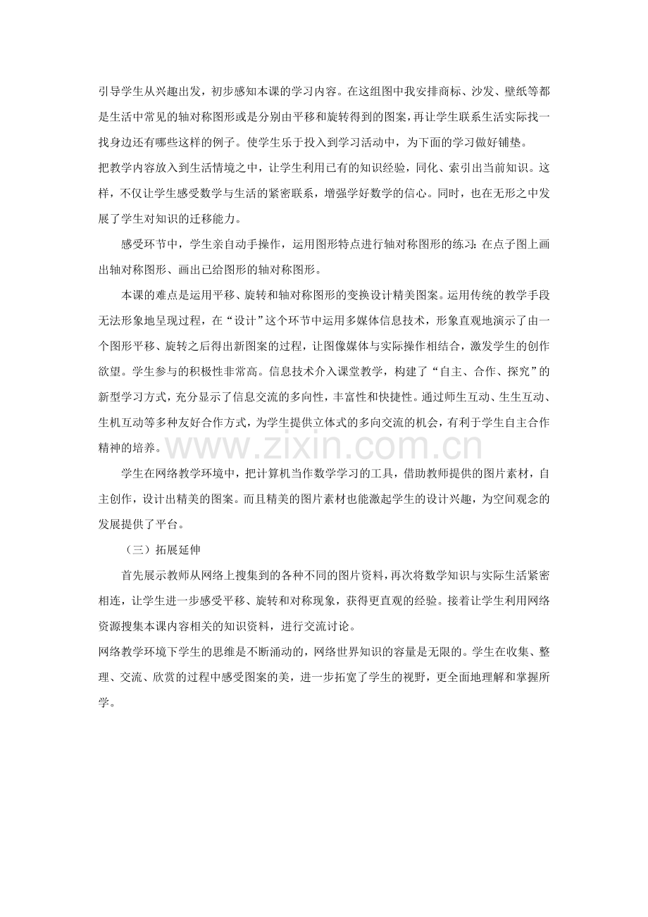 平移和旋转(说课稿).doc_第2页