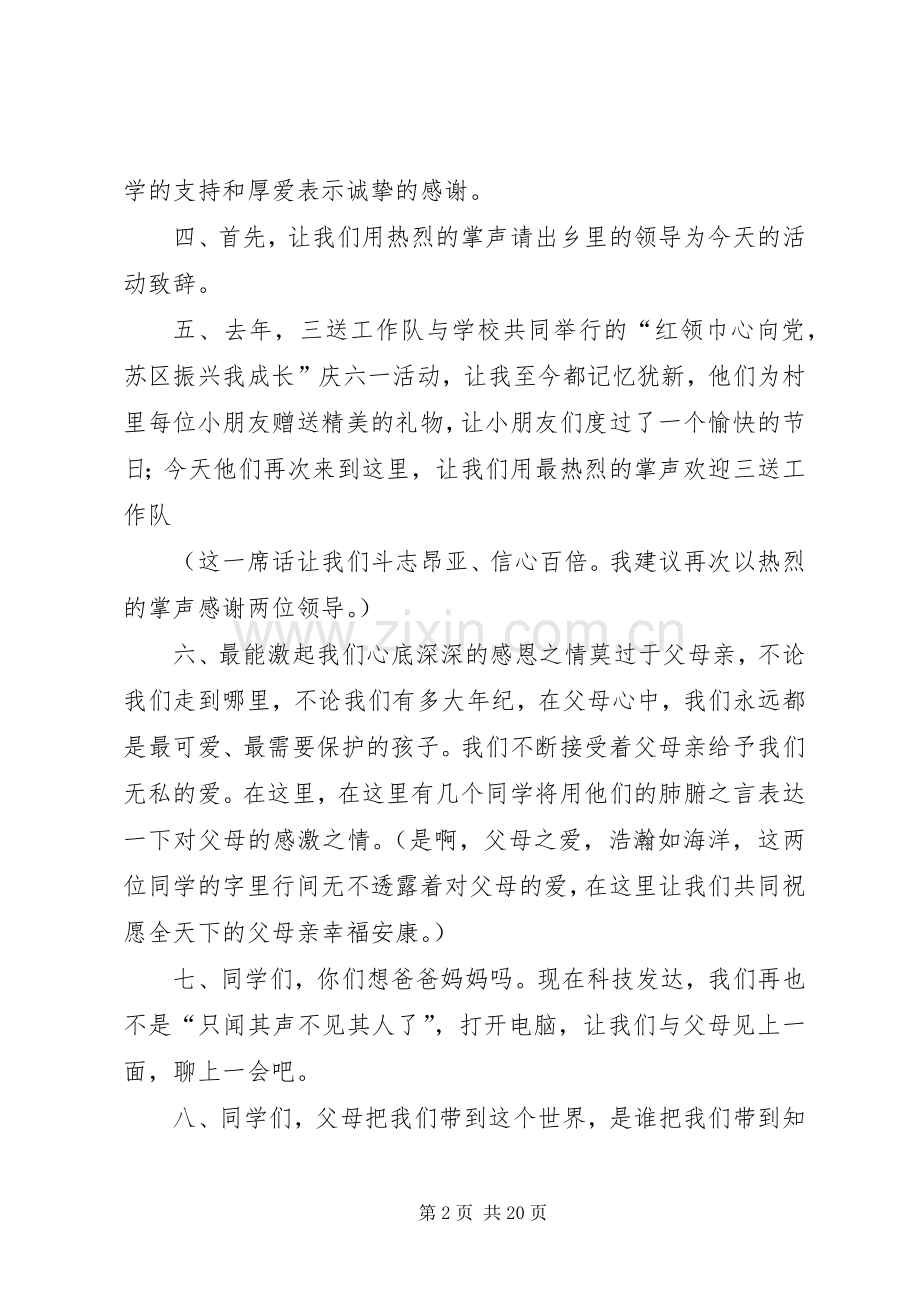 长坑小学主持词.docx_第2页