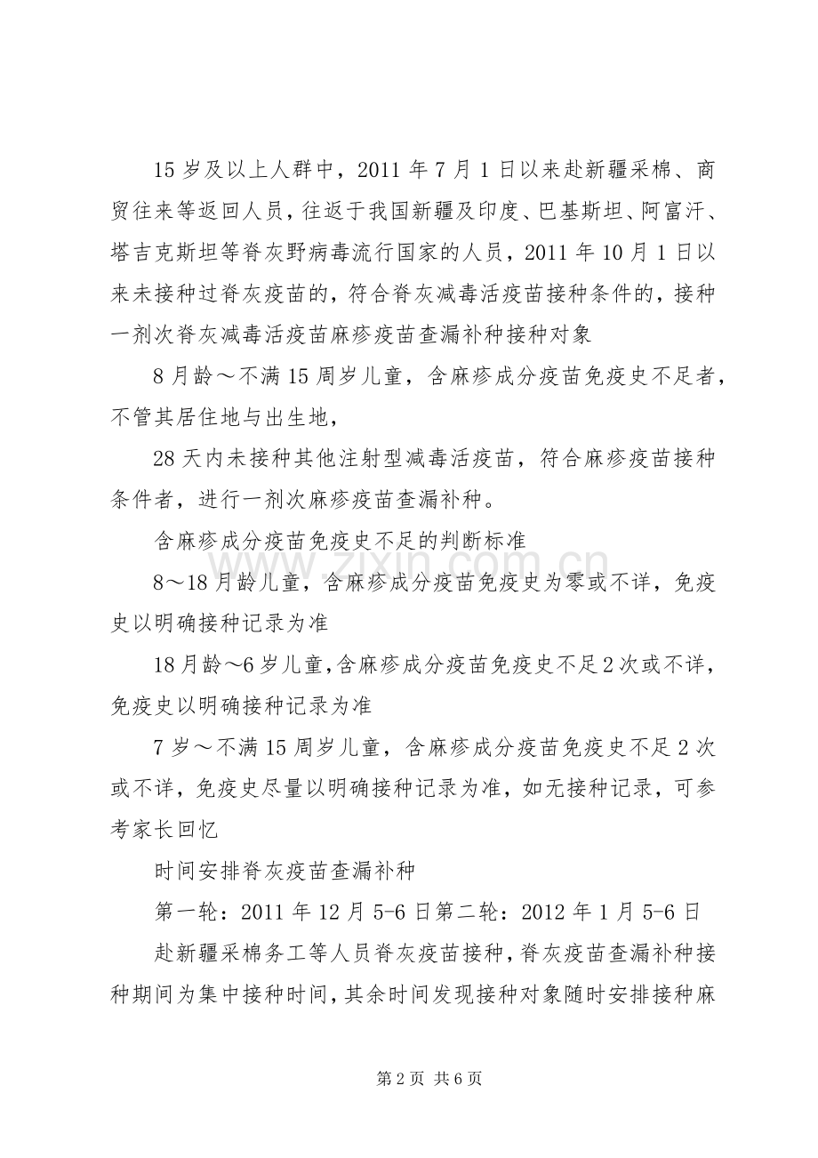 庆祖镇麻疹脊灰查漏种工作实施方案.docx_第2页