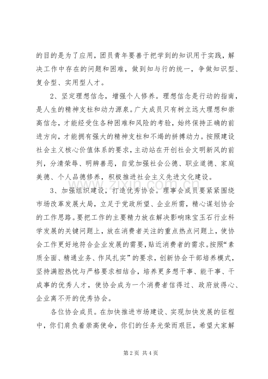 换届选举大会结束时的讲话.docx_第2页