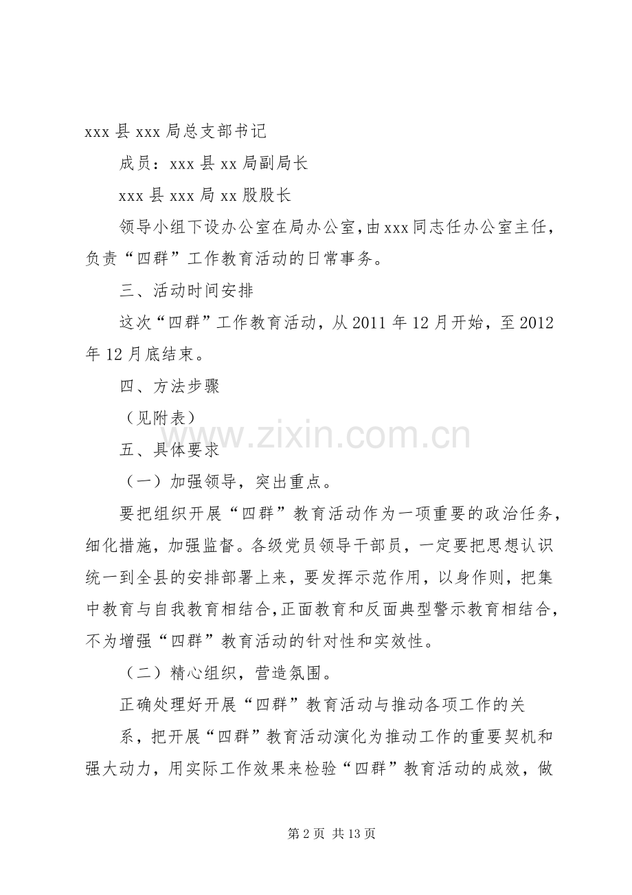 篇一：四群教育工作方案.docx_第2页