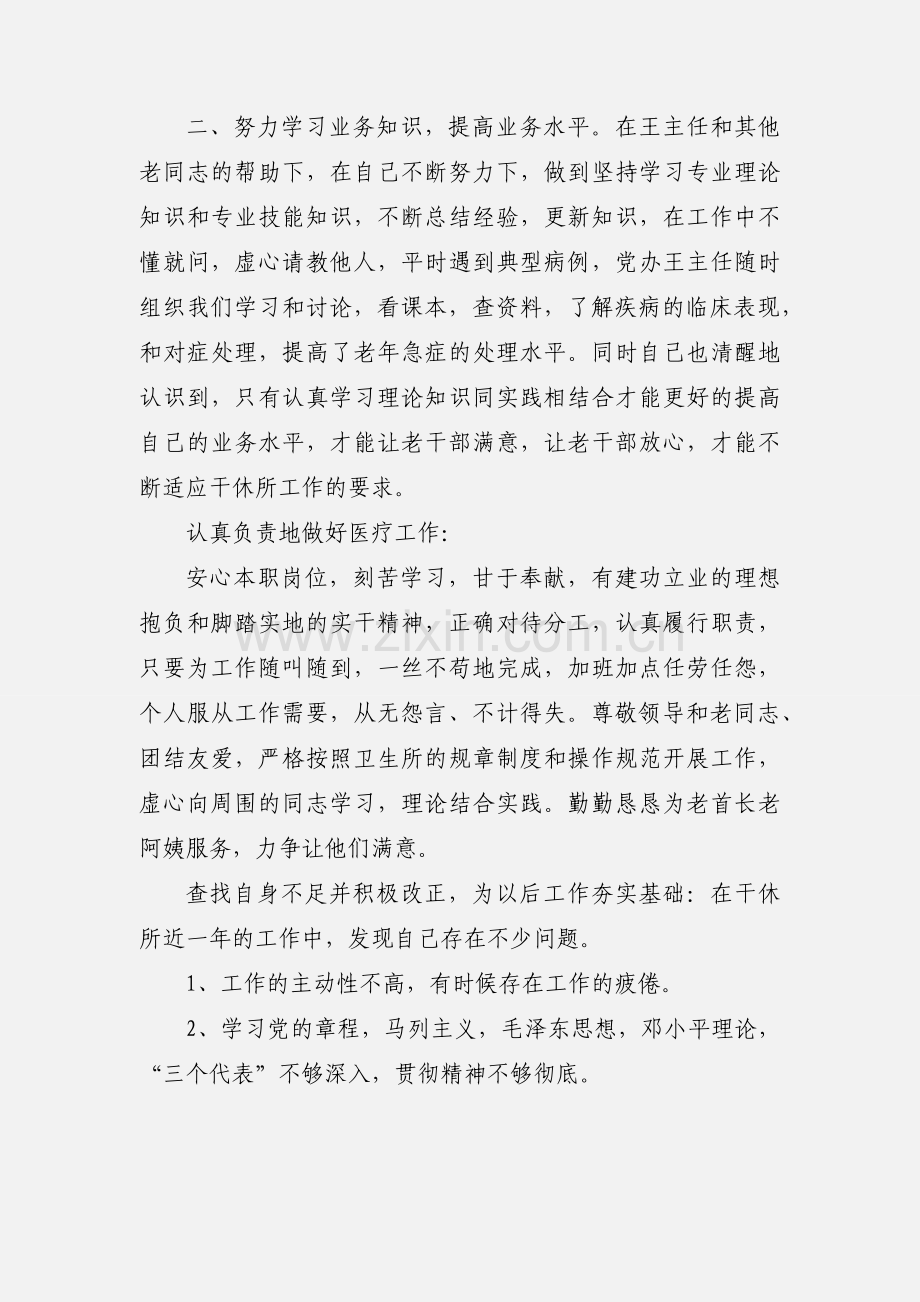 201_年春思想汇报5.docx_第2页