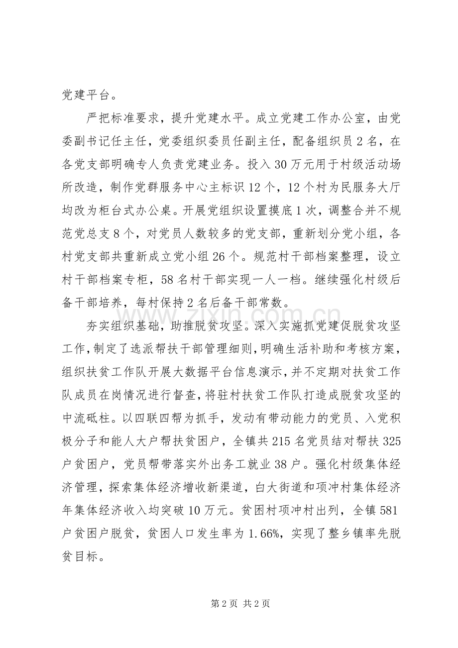 乡镇加强基层党组织建设实施方案内容.docx_第2页