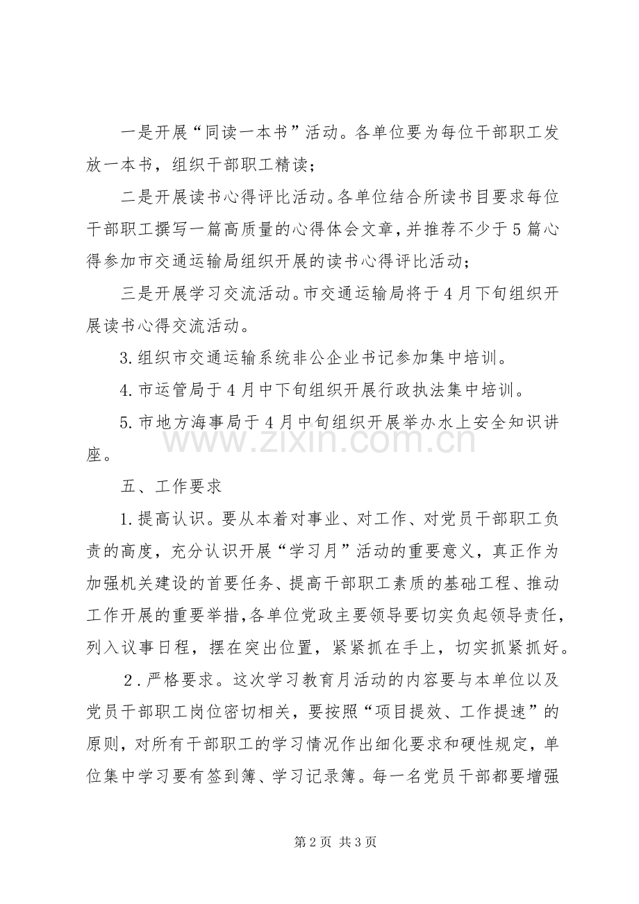 XX年交通局学习月方案.docx_第2页
