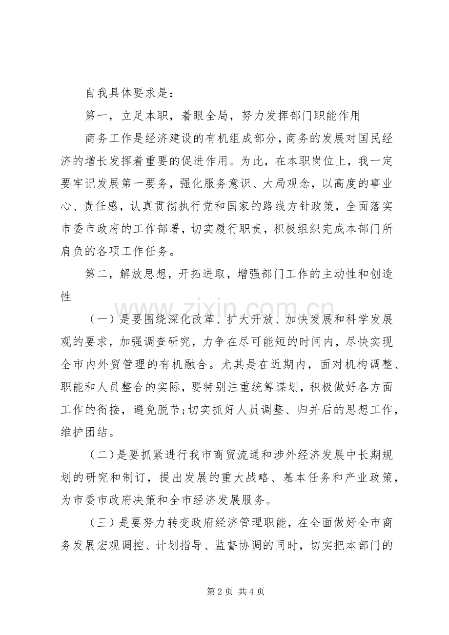 XX年商务局局长上岗演说稿.docx_第2页