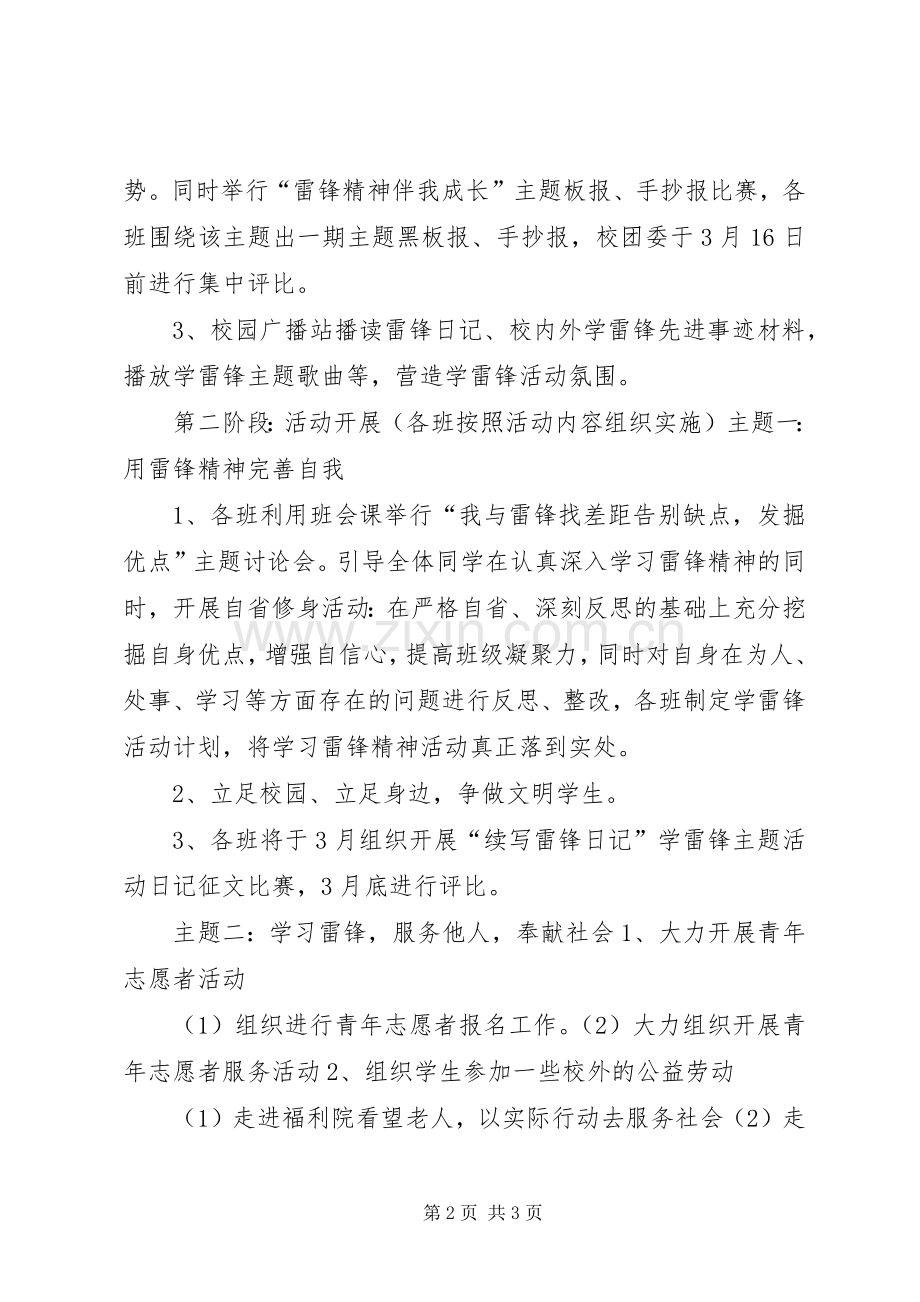 X年学习雷锋活动实施方案.docx_第2页