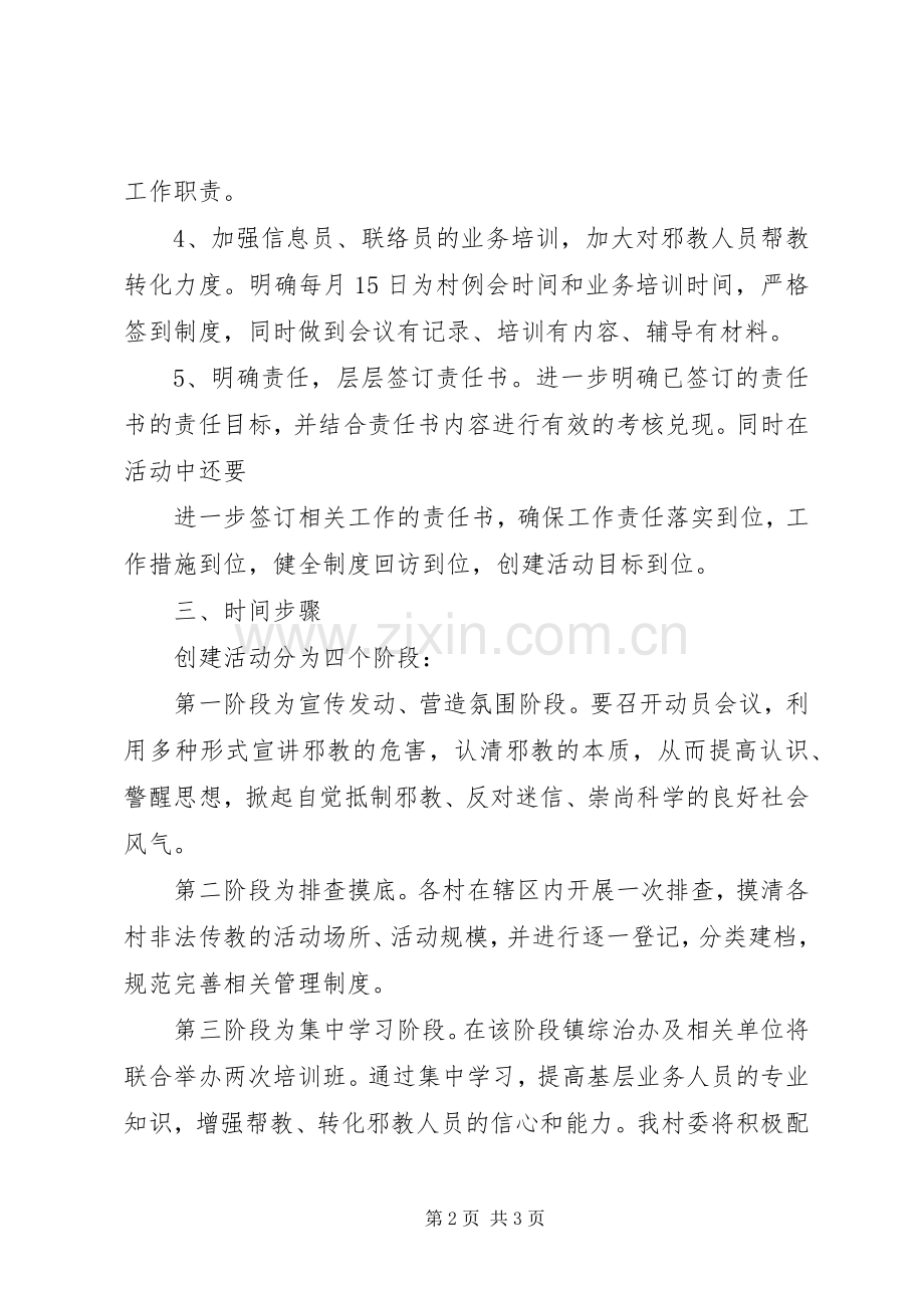 漆树村巩固无邪教村工作实施方案.docx_第2页