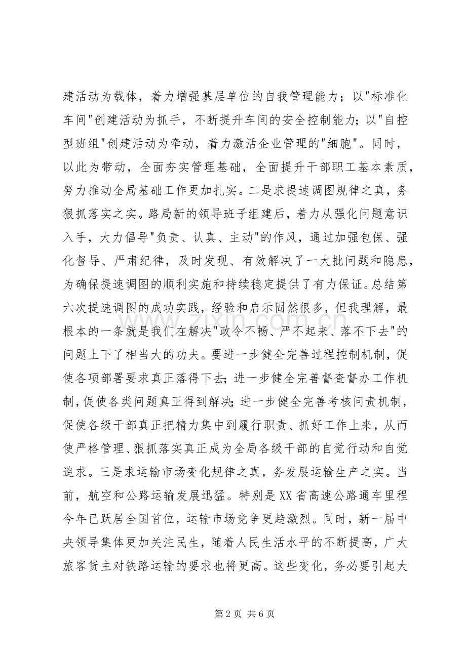 铁路学习十七大精神讲话.docx_第2页