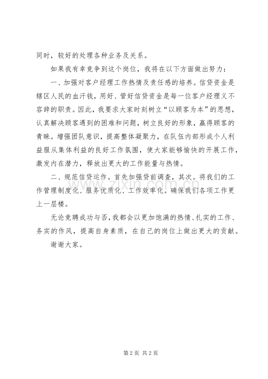 竞职内勤主任精彩演说稿材料.docx_第2页
