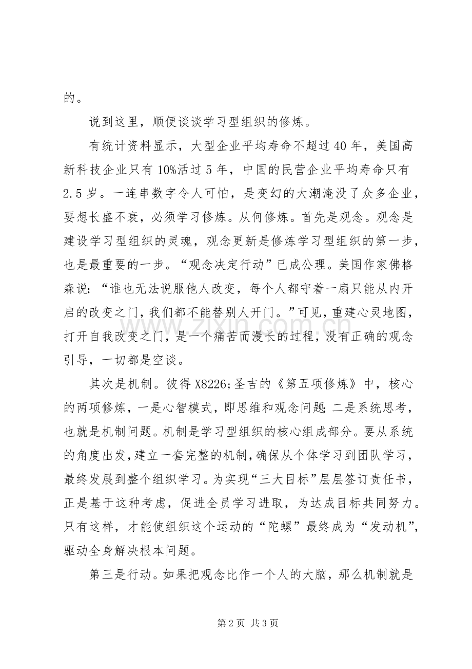 在公司下半年工作责任书签订仪式上的讲话.docx_第2页