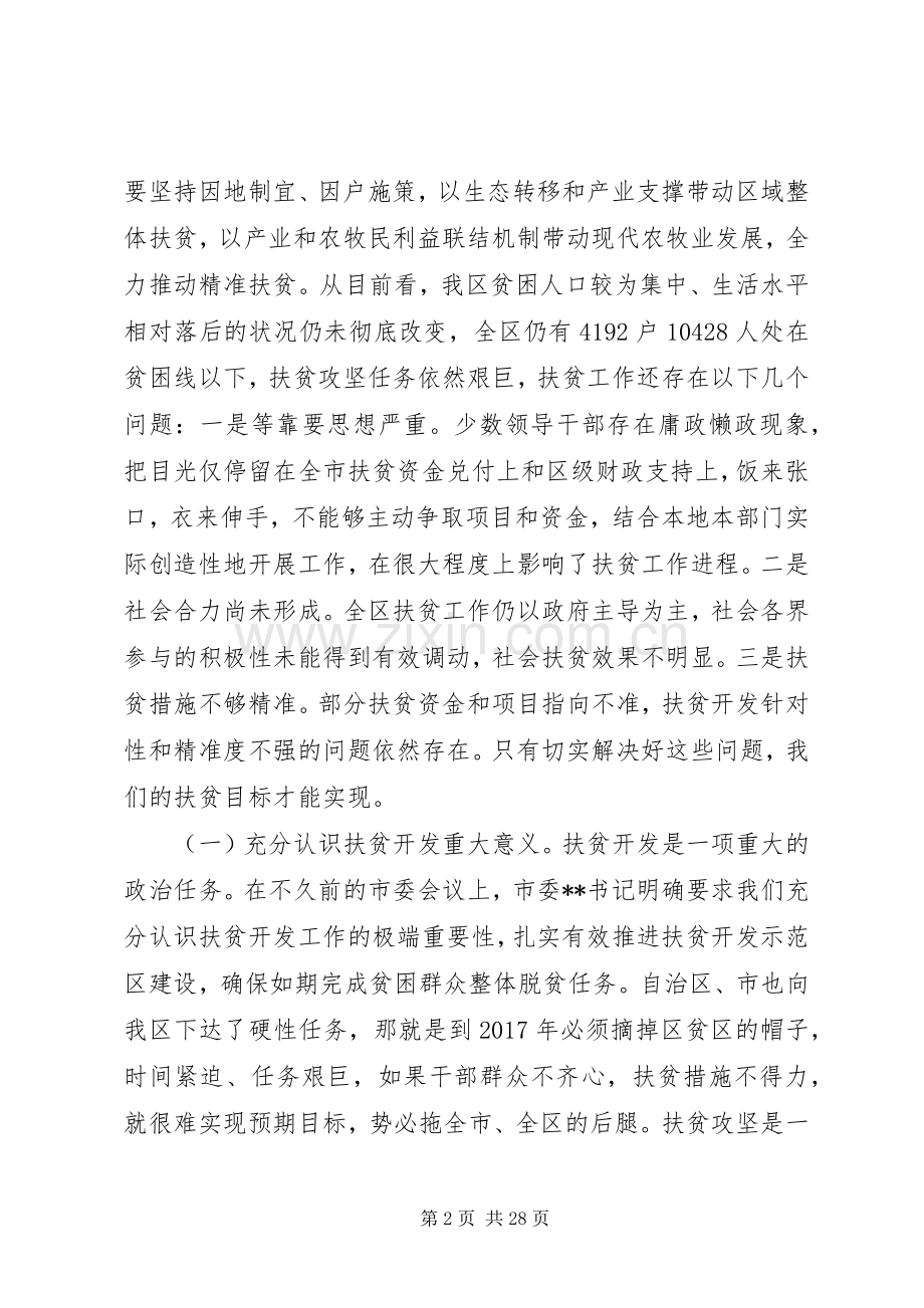 在工作推进会上的讲话.docx_第2页