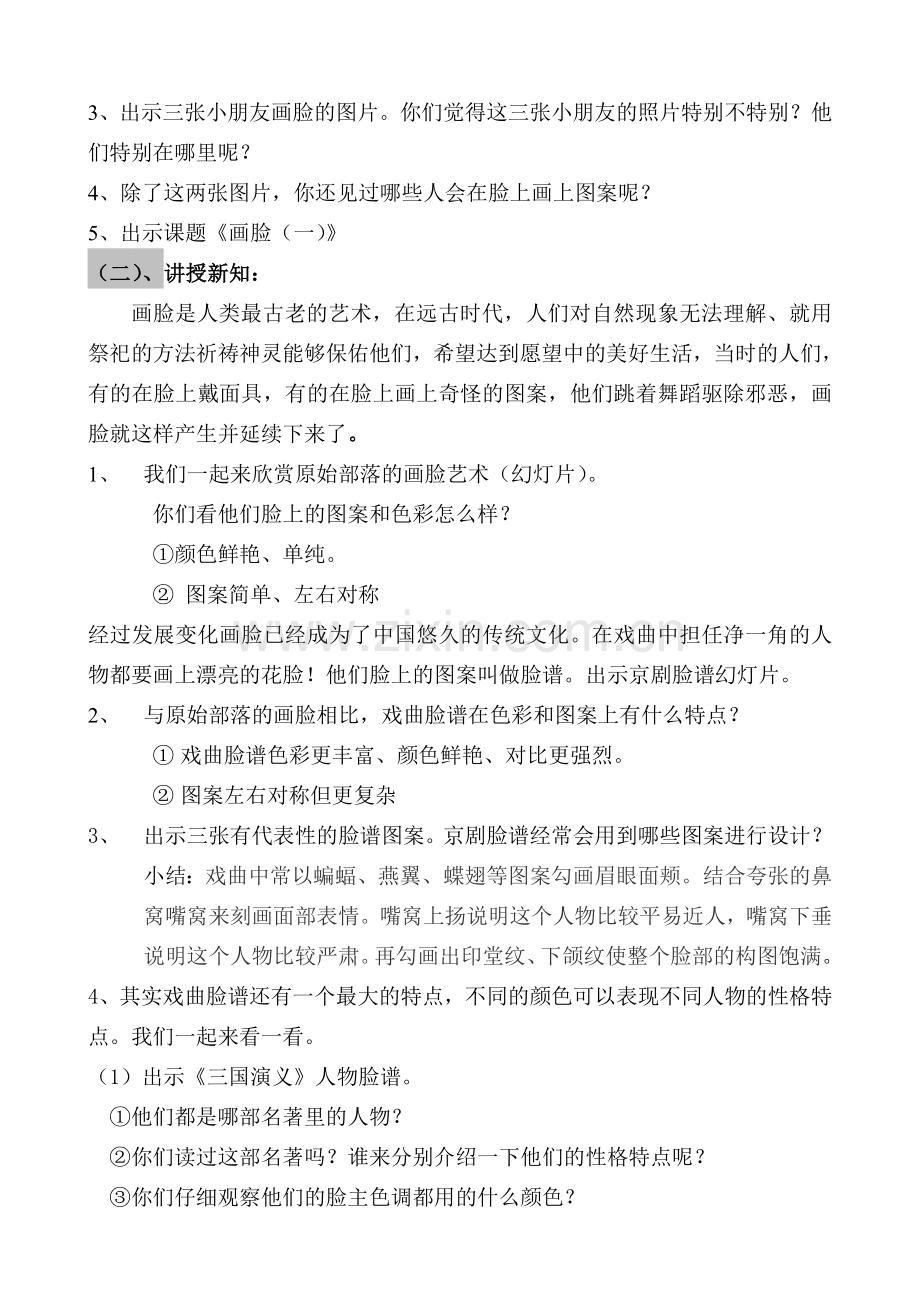 《画脸》教案.doc_第2页