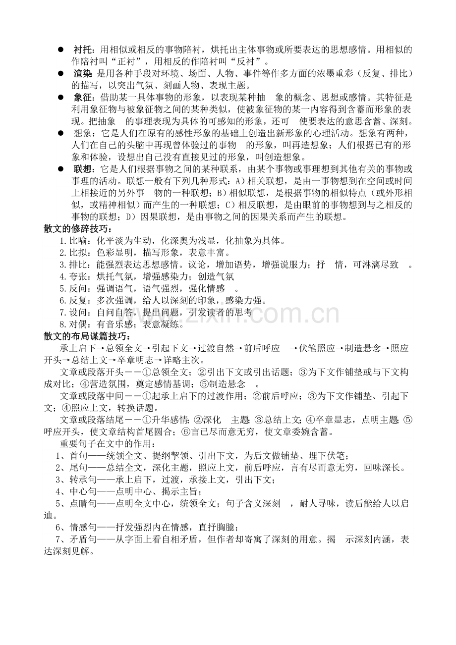 散文知识总览.doc_第2页