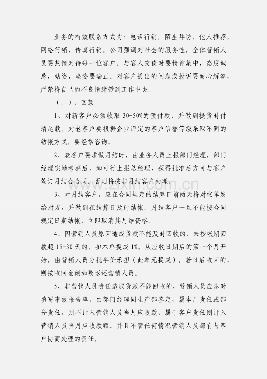 印刷厂业务考核制度.docx_第2页