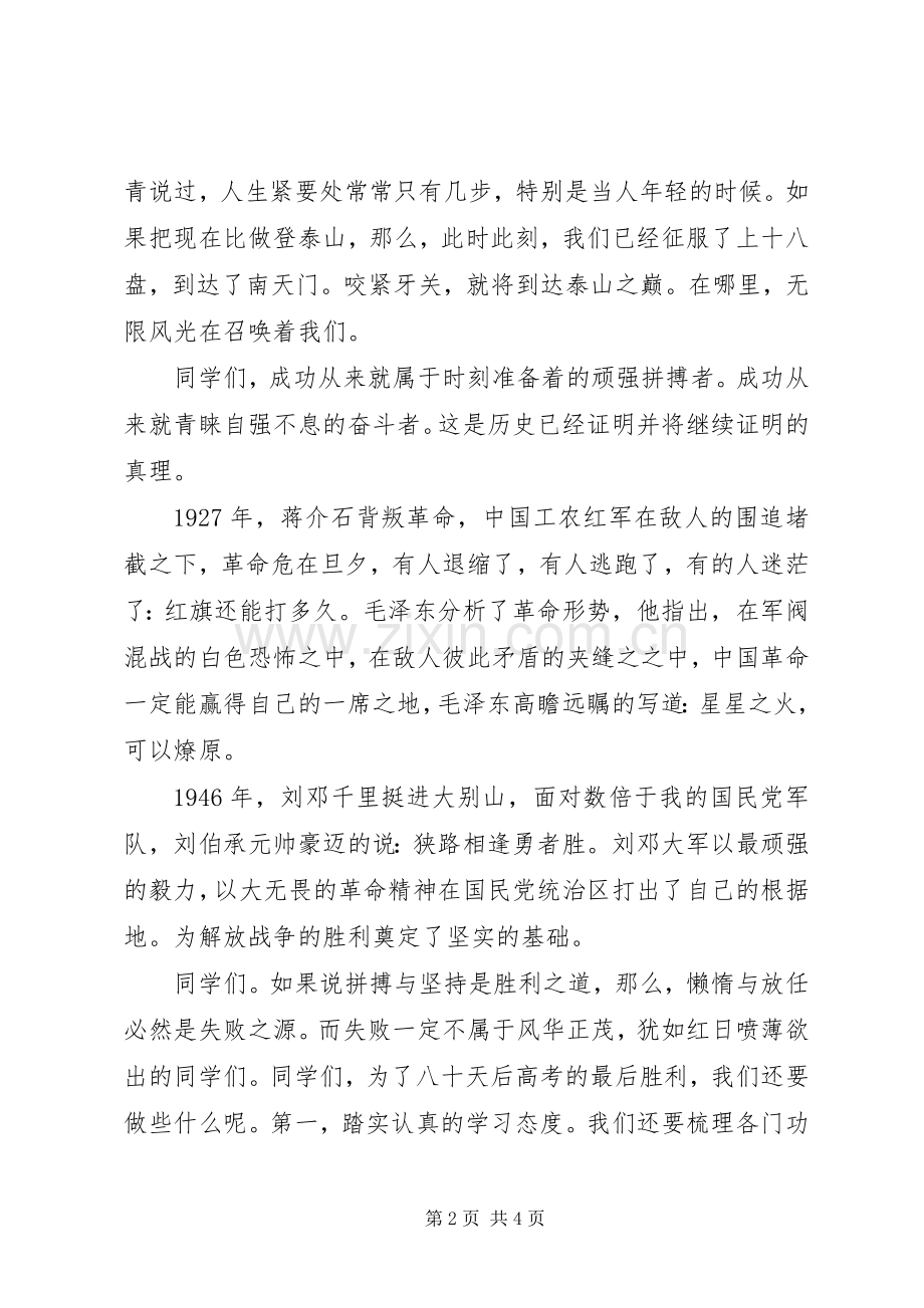 关于成功演讲稿.docx_第2页