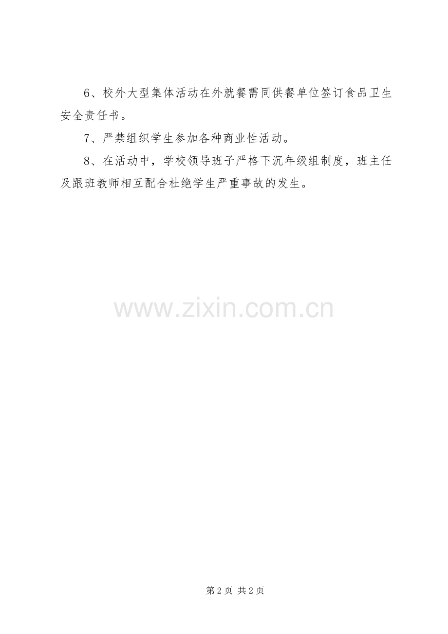 集会安全发言稿范文.docx_第2页