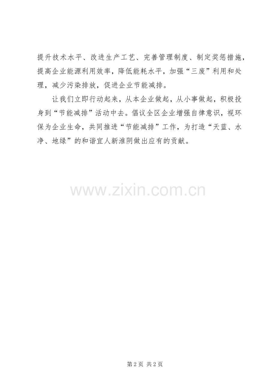 企业节能减排倡议书.docx_第2页